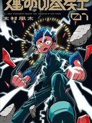 星轨之下漫画封面
